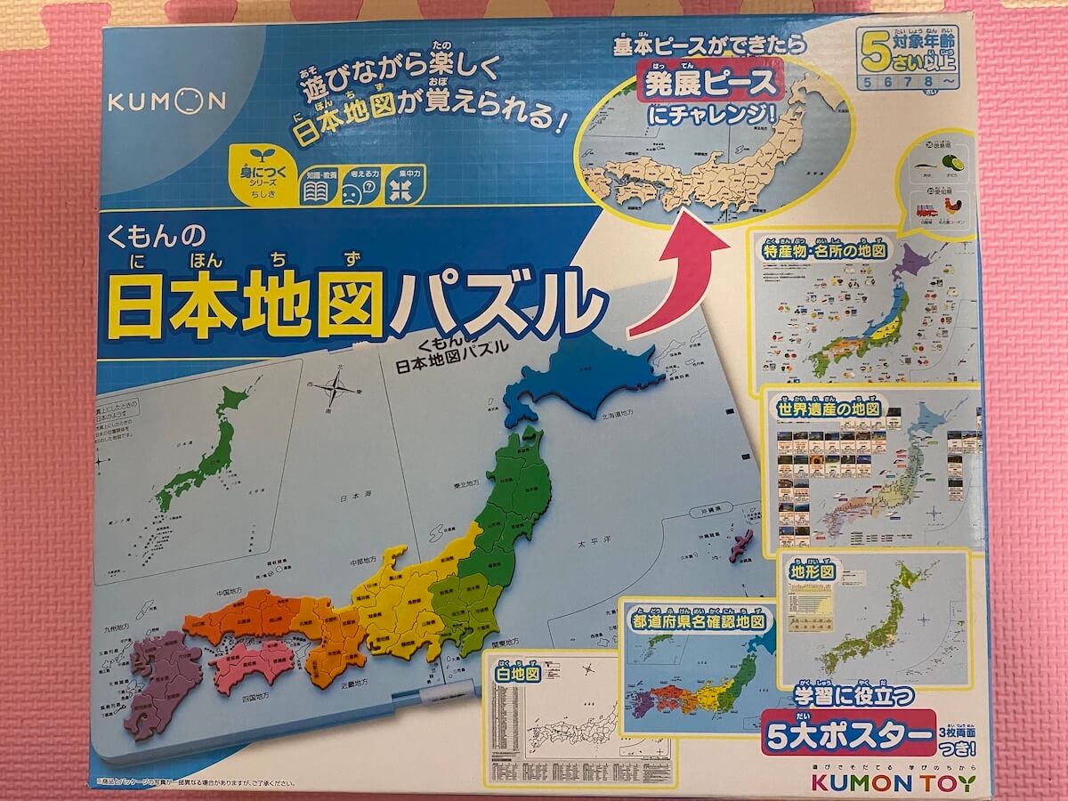 くもん リニューアルした日本地図パズルについてまとめました 口コミ有り ショウブログ